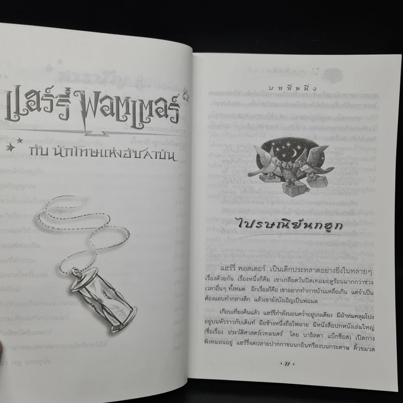 Harry Potter Year 3 แฮร์รี่ พอตเตอร์ กับนักโทษแห่งอัซคาบัน - J.K.Rowling รูปที่ 7