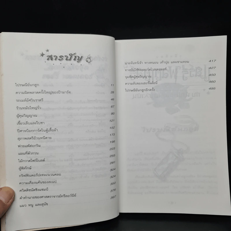 Harry Potter Year 3 แฮร์รี่ พอตเตอร์ กับนักโทษแห่งอัซคาบัน - J.K.Rowling รูปที่ 6