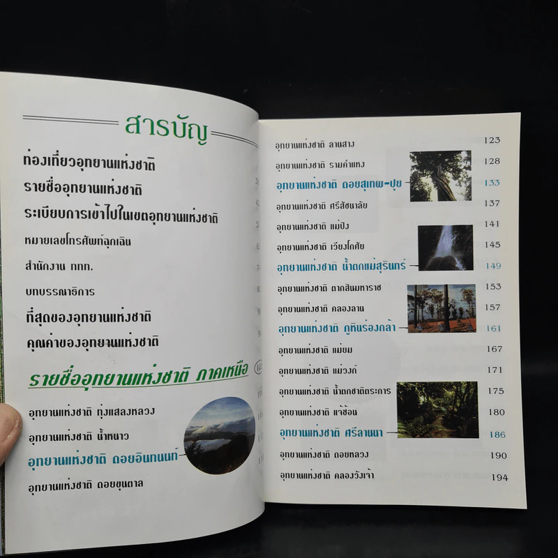 รวมแหล่งท่องเที่ยว อุทยานแห่งชาติทั่วประเทศ รูปที่ 6