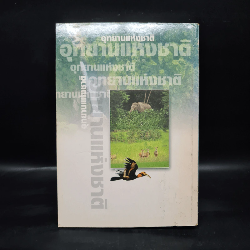 รวมแหล่งท่องเที่ยว อุทยานแห่งชาติทั่วประเทศ รูปที่ 2