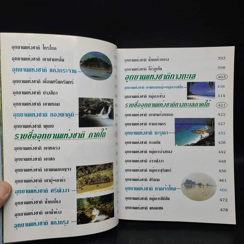 รวมแหล่งท่องเที่ยว อุทยานแห่งชาติทั่วประเทศ รูปที่ 7