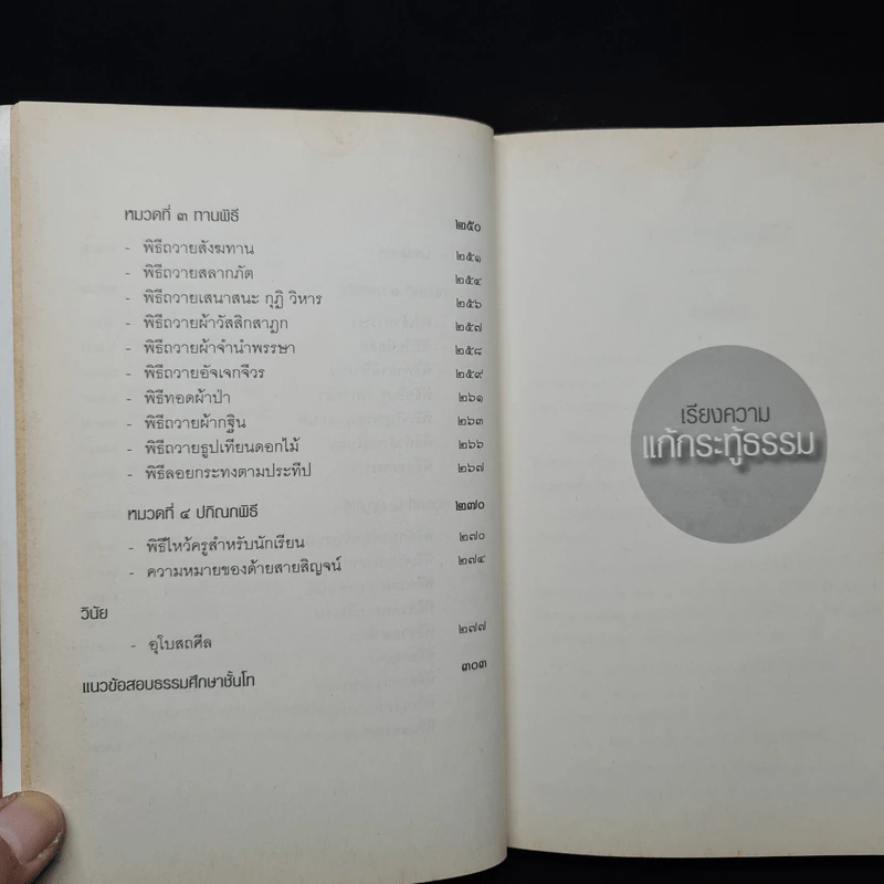 เรียนรู้ธรรมของพระพุทธเจ้า ฉบับธรรมศึกษา ชั้นโท รูปที่ 9