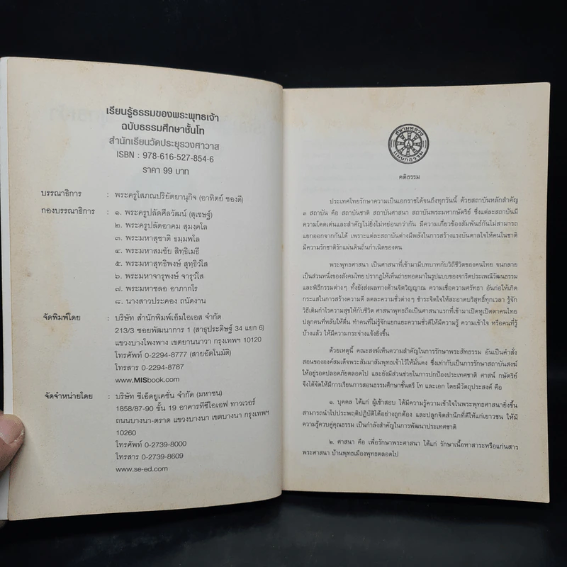 เรียนรู้ธรรมของพระพุทธเจ้า ฉบับธรรมศึกษา ชั้นโท รูปที่ 5
