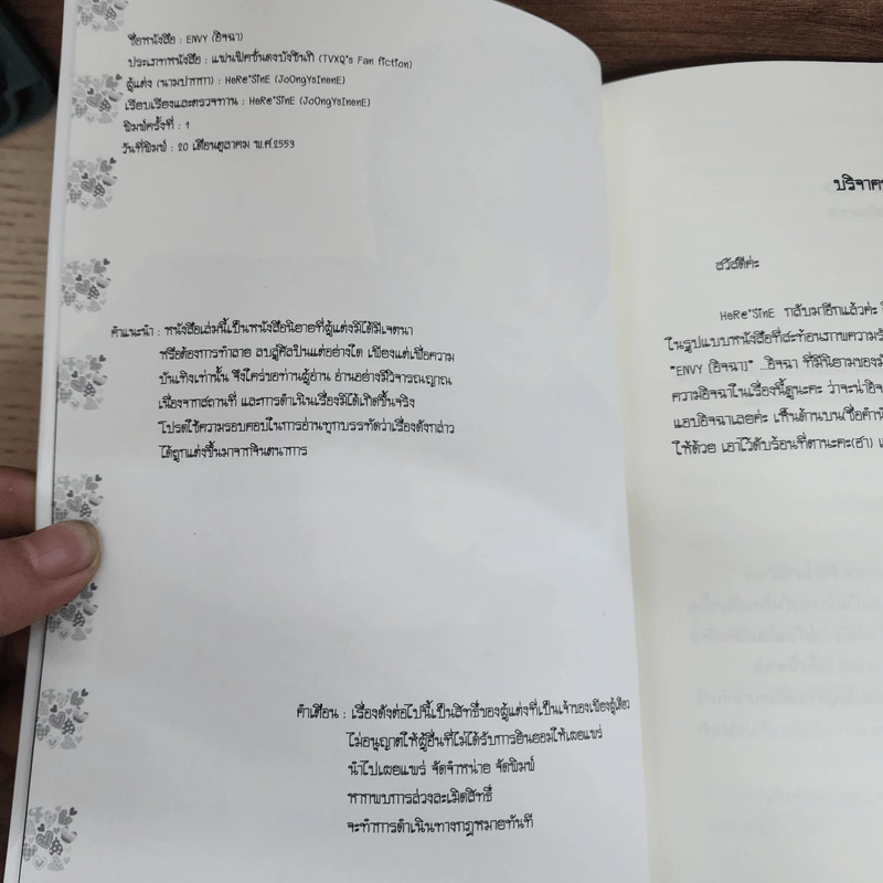 นิยายฟิคชั่น Envy - HeR@'SinE รูปที่ 5