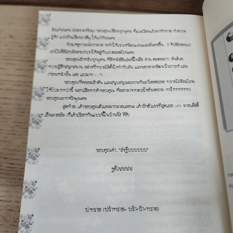 นิยายฟิคชั่น Envy - HeR@'SinE รูปที่ 7