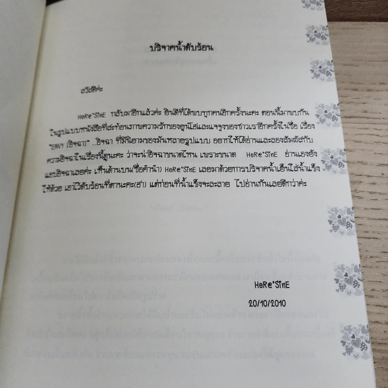 นิยายฟิคชั่น Envy - HeR@'SinE รูปที่ 6