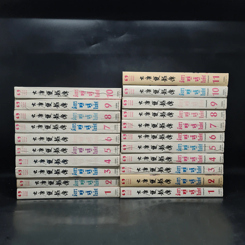มังกรคู่สู้สิบทิศ 10 เล่มจบ + ภาคสมบูรณ์ 11 เล่มจบ - น.นพรัตน์ รูปที่ 2