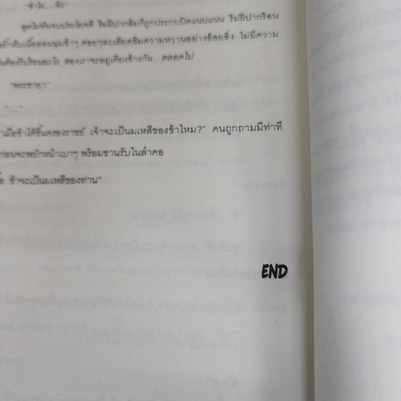 นิยายฟิคชั่น Devil Angel - Hizukaya รูปที่ 6