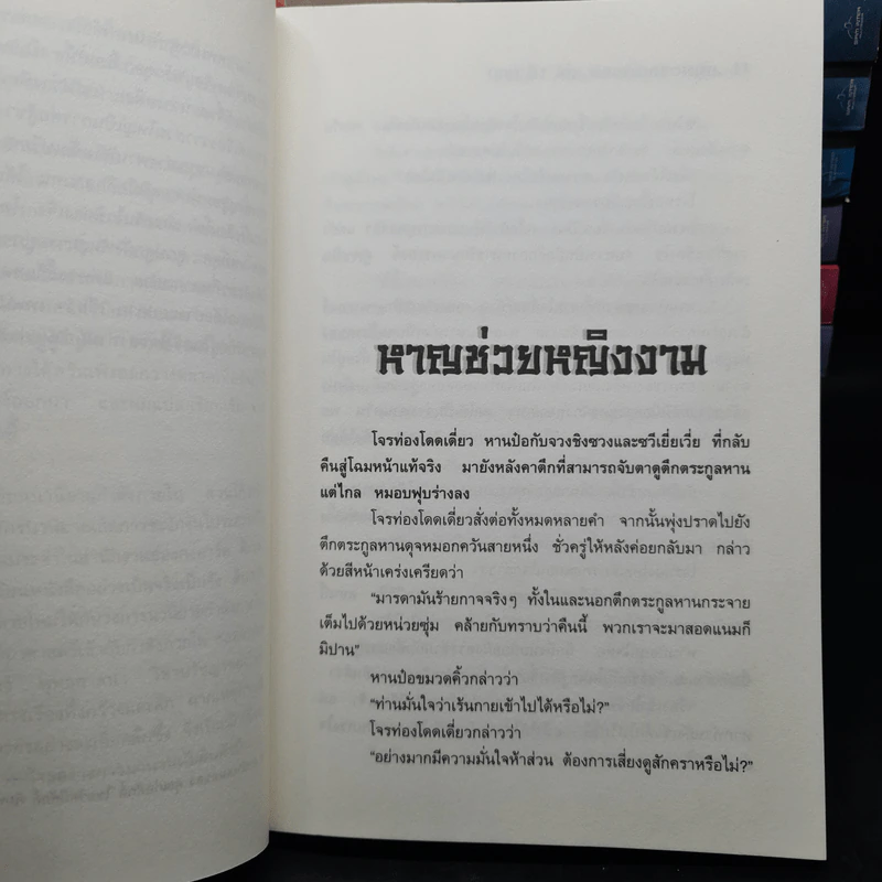 เทพมารสะท้านภพ 18 เล่มจบ - น.นพรัตน์ รูปที่ 6