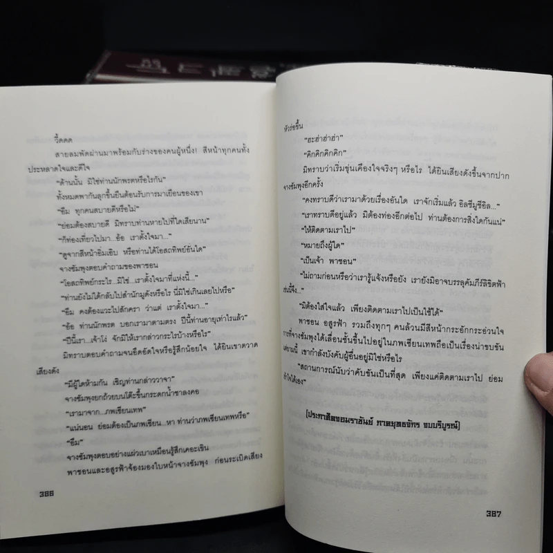 ประกาศิตจอมราชันย์ ภาค 1 ภาคยุทธจักร 10 เล่มจบ - อิม มู-ซอง รูปที่ 7