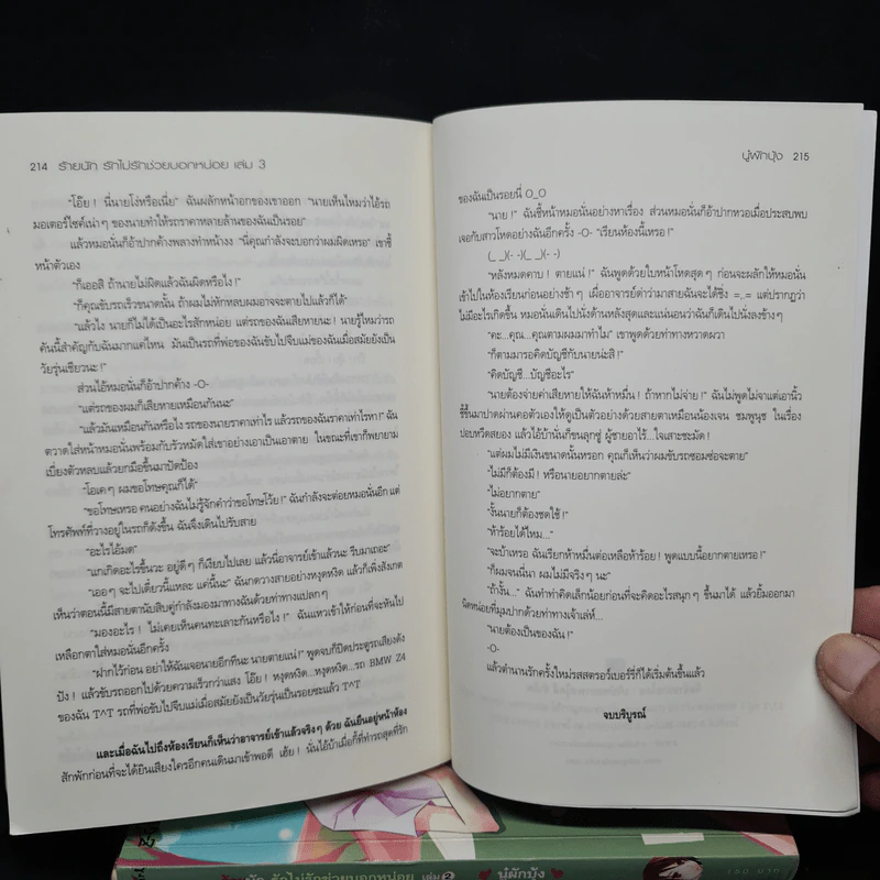 ร้ายนัก รักไม่รักช่วยบอกหน่อย 3 เล่มจบ - นู๋ผักบุ้ง รูปที่ 7