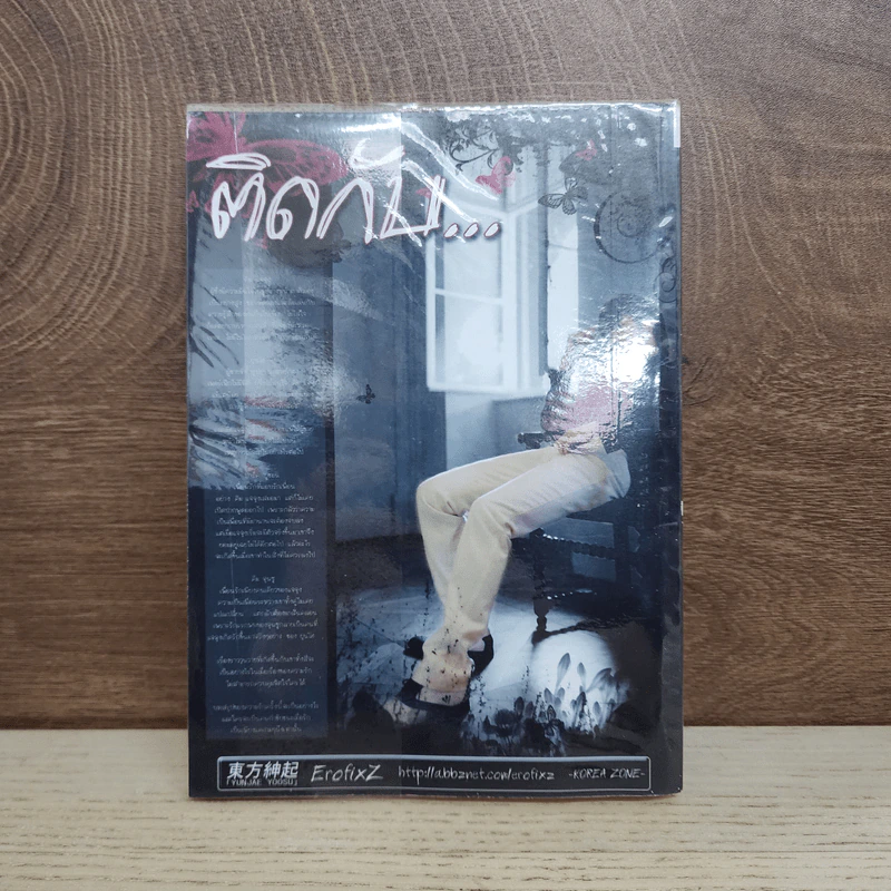 นิยายฟิคชั่น ติดกับ - Mamei รูปที่ 3