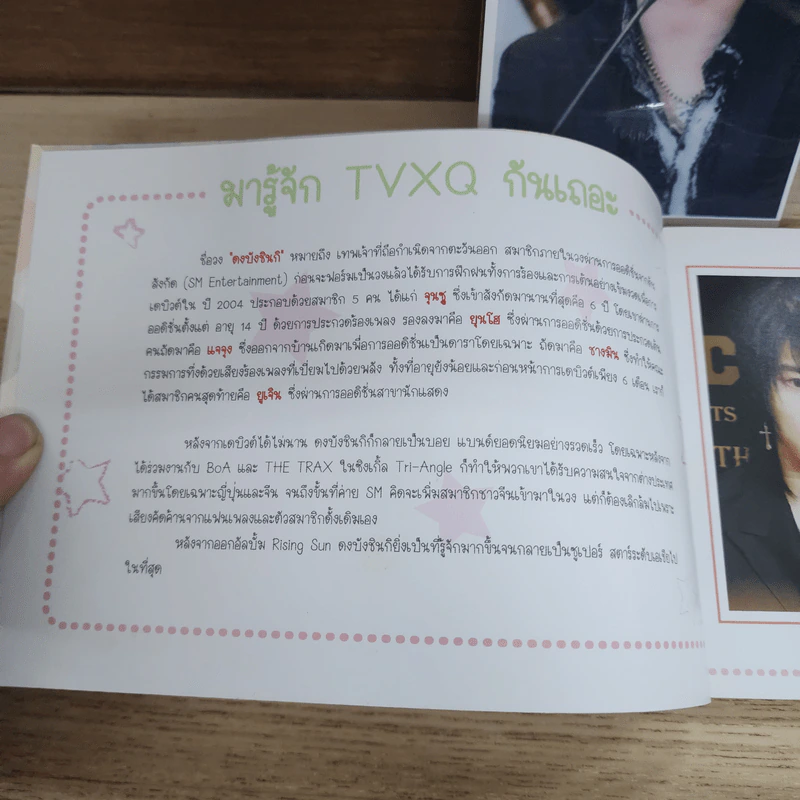 Photo Book Dong Bang Shin Ki รูปที่ 4