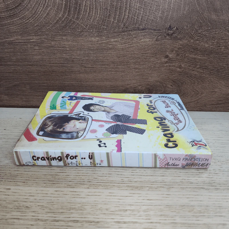 นิยายฟิคชั่น Craving for..U ไม่ยักรู้ว่า..รักเธอ - Wayama รูปที่ 2