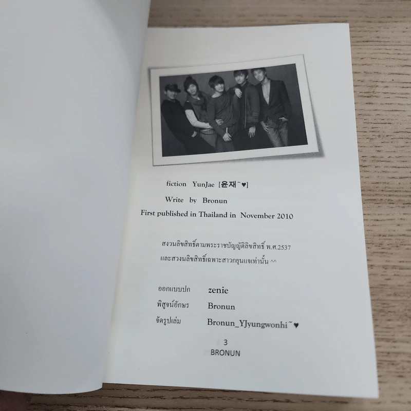 นิยายฟิคชั่น สามี YunJae - Bronun รูปที่ 3