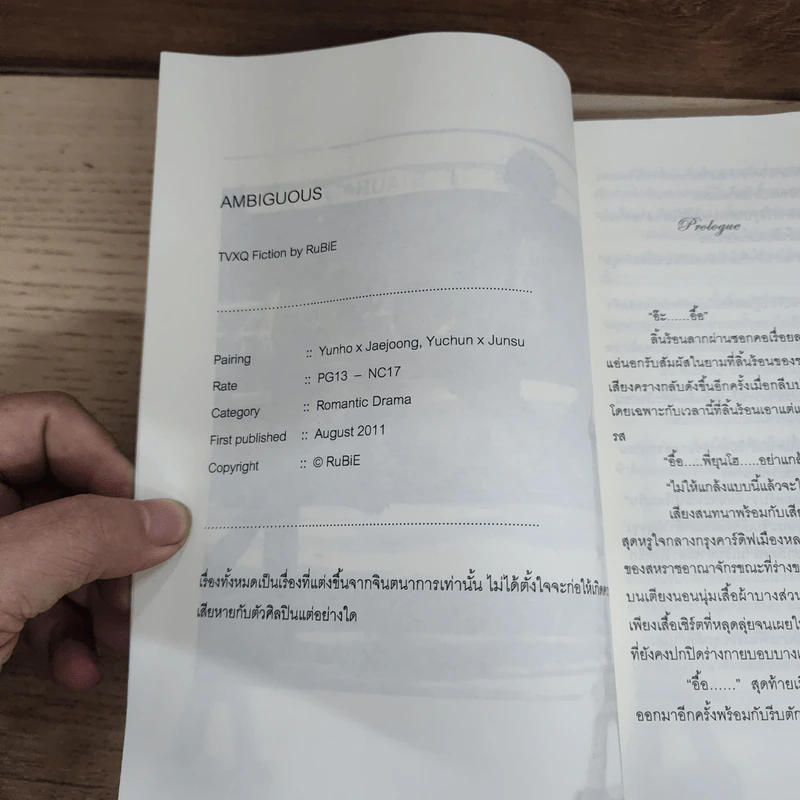 นิยายฟิคชั่น Ambiguous - RuBiE รูปที่ 3