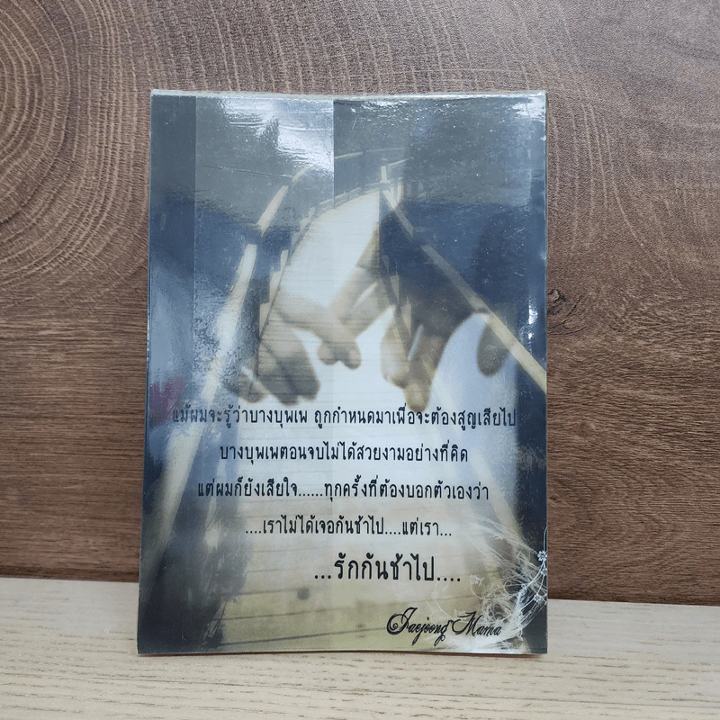 นิยายฟิคชั่น เศษแก้ว ในกำมือ - Jaejoong'Mama รูปที่ 3