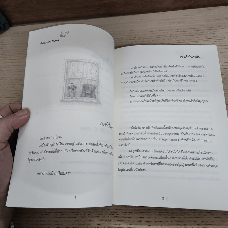 นิยายฟิคชั่น เศษแก้ว ในกำมือ - Jaejoong'Mama รูปที่ 6