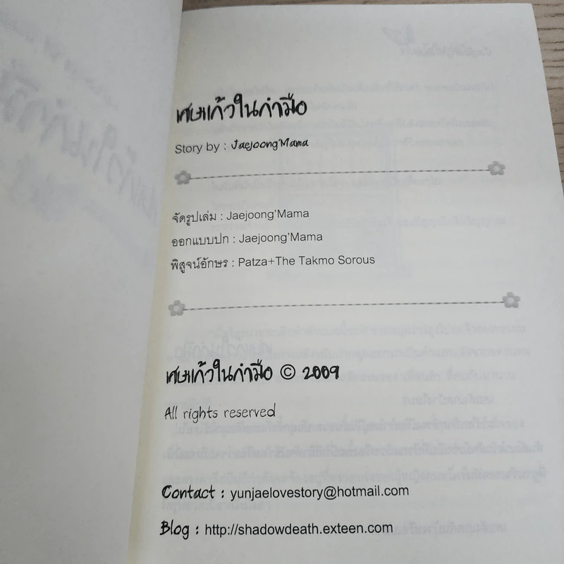 นิยายฟิคชั่น เศษแก้ว ในกำมือ - Jaejoong'Mama รูปที่ 5
