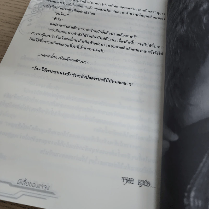 นิยายฟิคชั่น Lily Blood - ผีเสื้อของแจจุง รูปที่ 5
