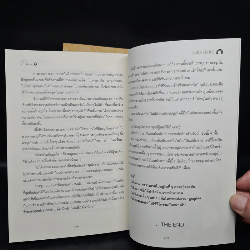 นิยายฟิคชั่น Shortie 2 เล่มจบ - AiiSoul รูปที่ 9