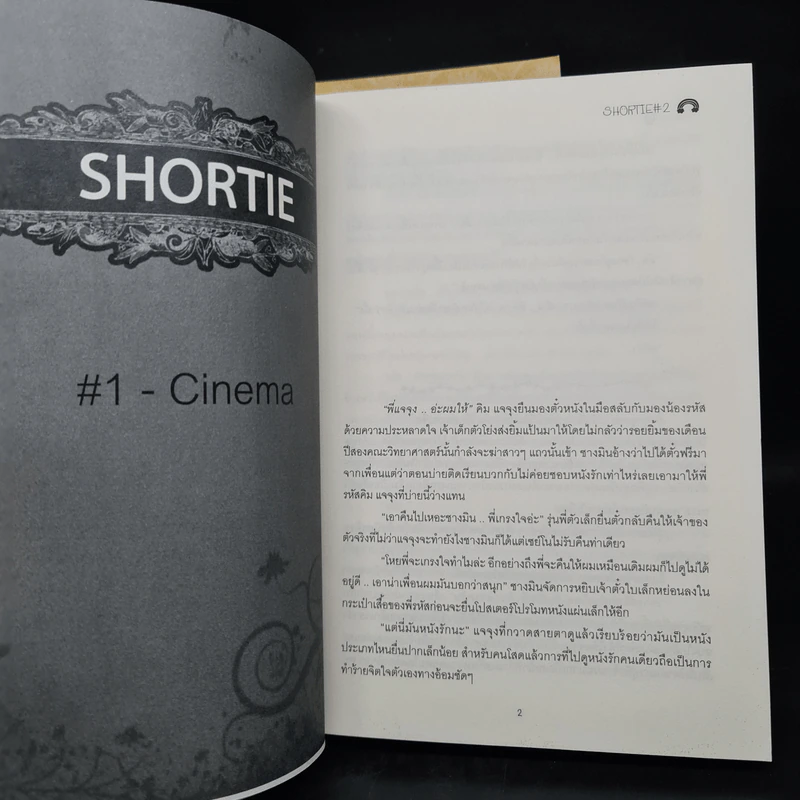 นิยายฟิคชั่น Shortie 2 เล่มจบ - AiiSoul รูปที่ 8