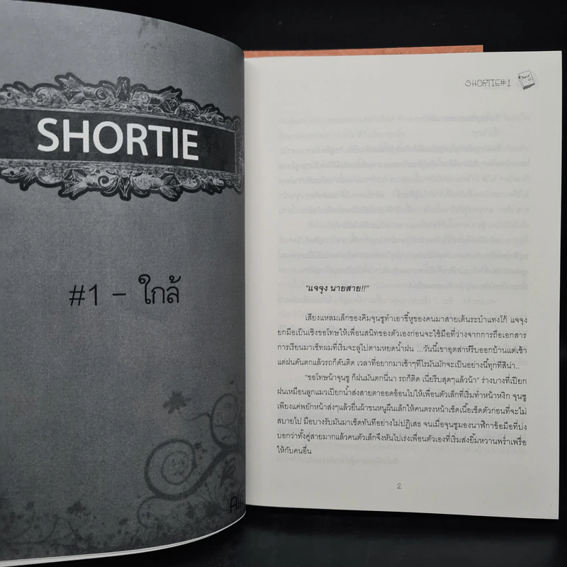 นิยายฟิคชั่น Shortie 2 เล่มจบ - AiiSoul รูปที่ 7