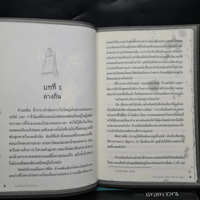 คนรวมวิญญาณ 7 เล่ม - เยี่ย เชี่ย ซวง รูปที่ 7