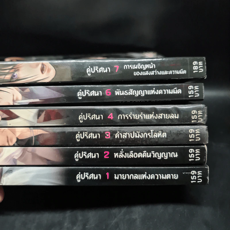 คู่ปริศนา เล่ม 1-7 รูปที่ 4