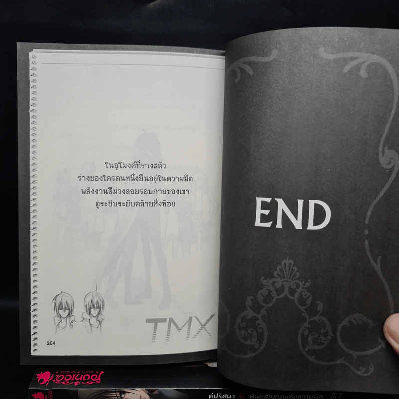 คู่ปริศนา เล่ม 1-7 รูปที่ 7