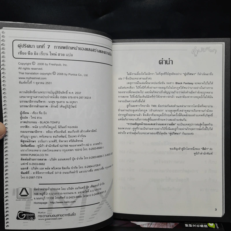 คู่ปริศนา เล่ม 1-7 รูปที่ 5