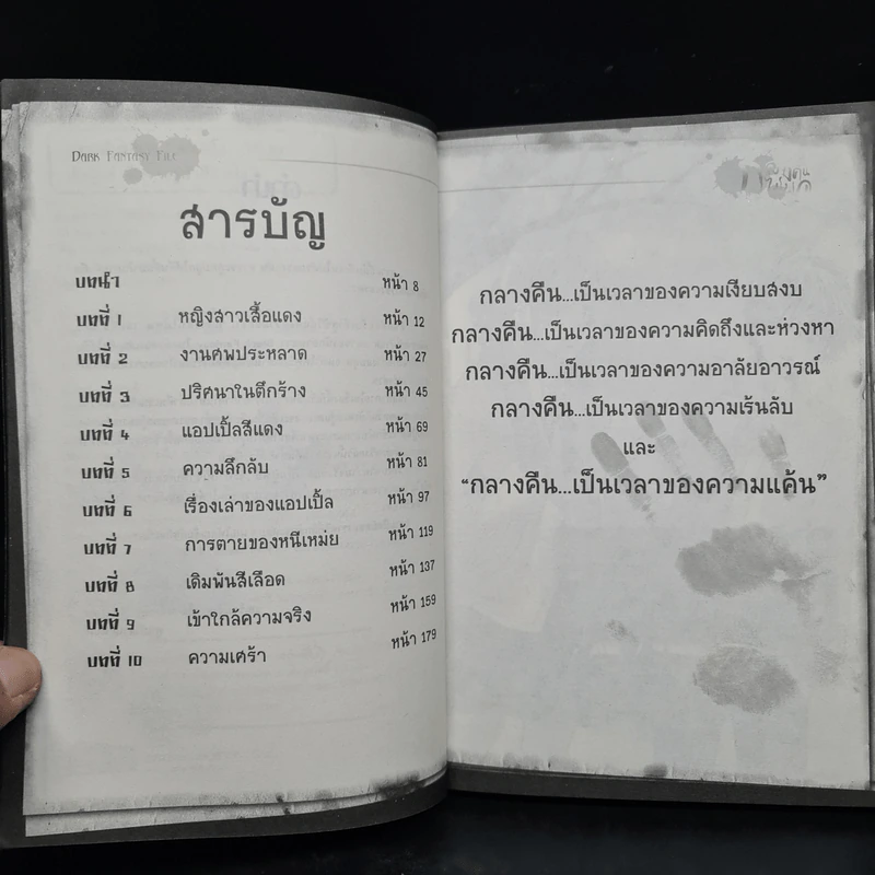 กลางคืนไม่พูด : แอปเปิ้ลสีเลือด+ตุ๊กตาซ่อนวิญญาณ+คำสาปผีถ้วยแก้ว รูปที่ 6