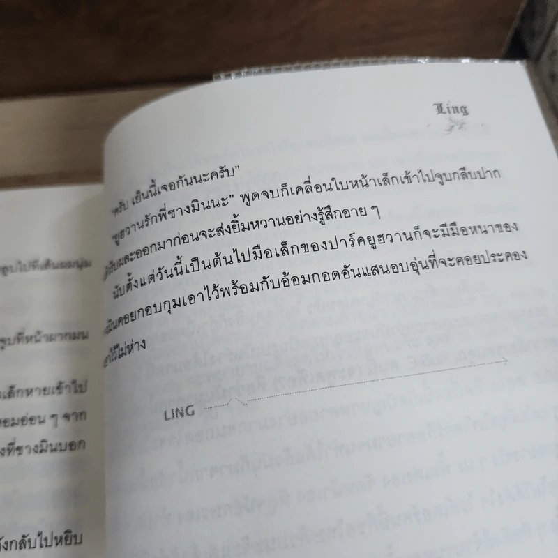 นิยายฟิคชั่น Ling : Zero - RuBiE รูปที่ 4