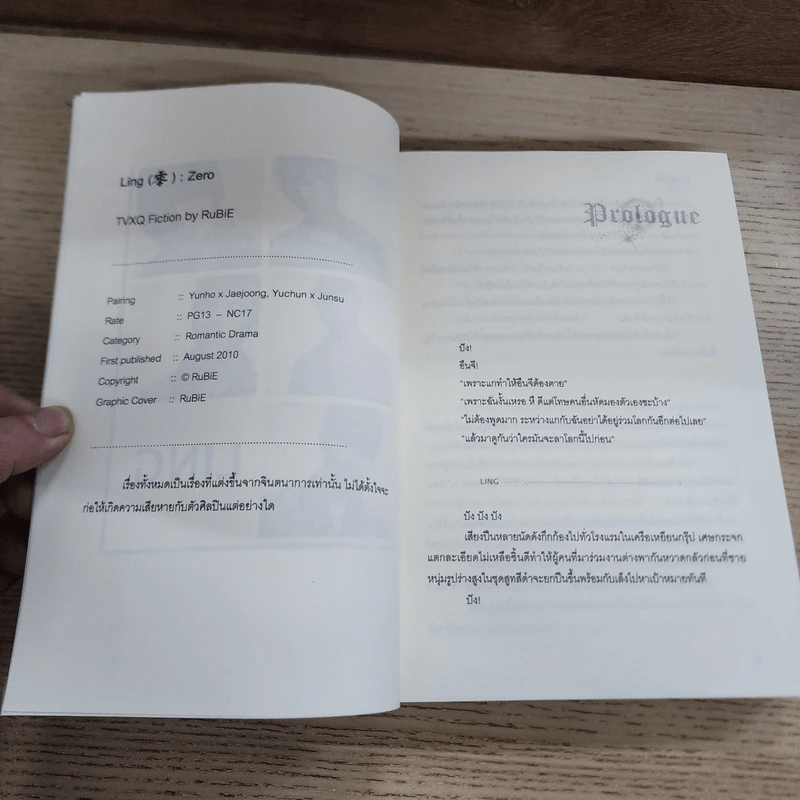 นิยายฟิคชั่น Ling : Zero - RuBiE รูปที่ 3