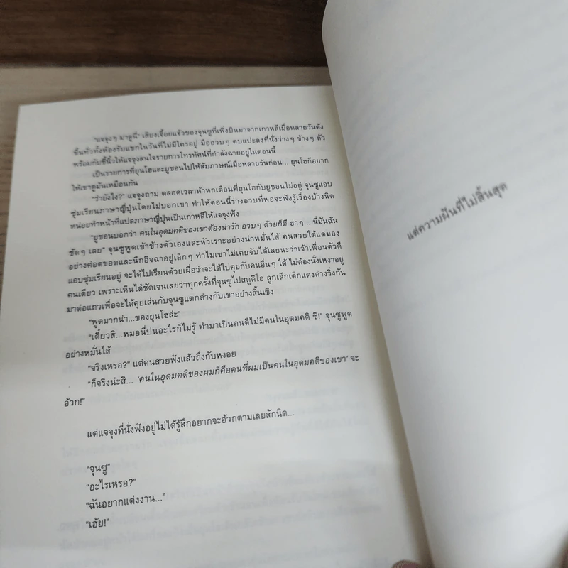 นิยายฟิคชั่น My Boy Because You Are My Mine รูปที่ 5
