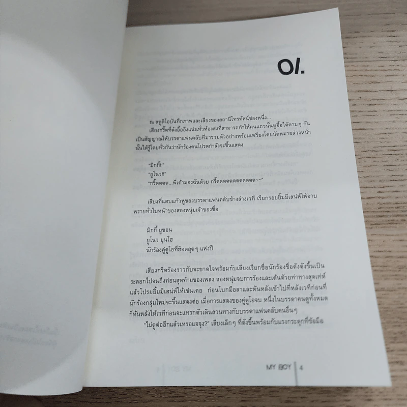 นิยายฟิคชั่น My Boy Because You Are My Mine รูปที่ 4