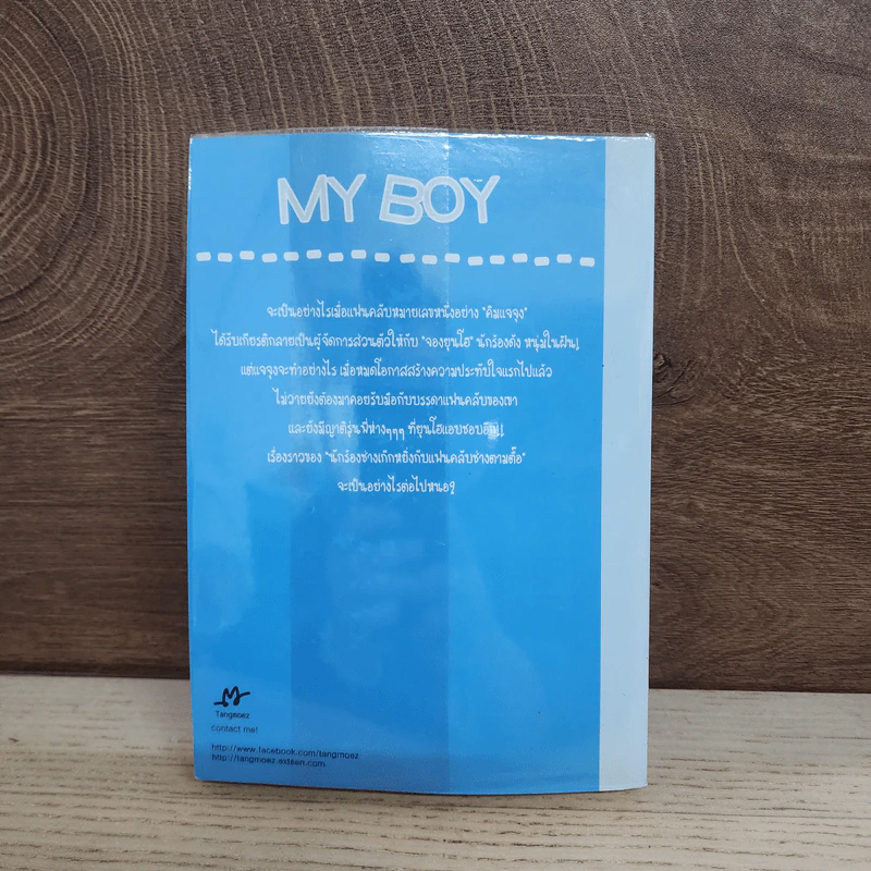 นิยายฟิคชั่น My Boy Because You Are My Mine รูปที่ 3