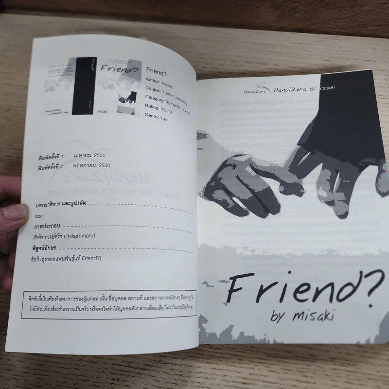 นิยายฟิคชั่น Friend? - Misaki รูปที่ 3