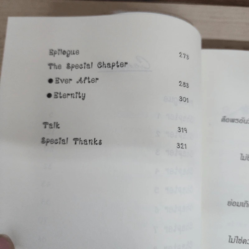 นิยายฟิคชั่น Pieces of the White Memories - RikusamA รูปที่ 6