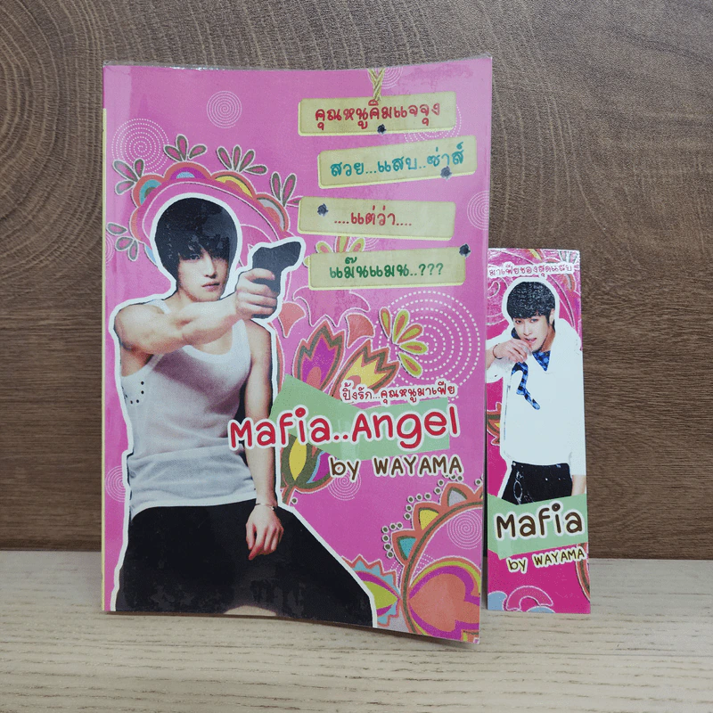 นิยายฟิคชั่น Mafia..Angel ปิ๊งรัก...คุณหนูมาเฟีย - Wayama รูปที่ 1