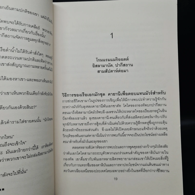 ชนแหลก Against All Enemies - TOM CLANCY, สุวิทย์ ขาวปลอด รูปที่ 7