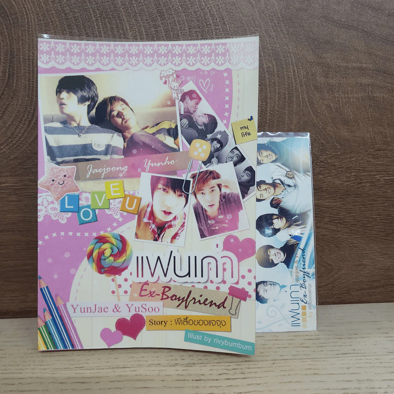 นิยายฟิคชั่น แฟนเก่า Ex-Boyfriend - ผีเสื้อของแจจุง รูปที่ 1