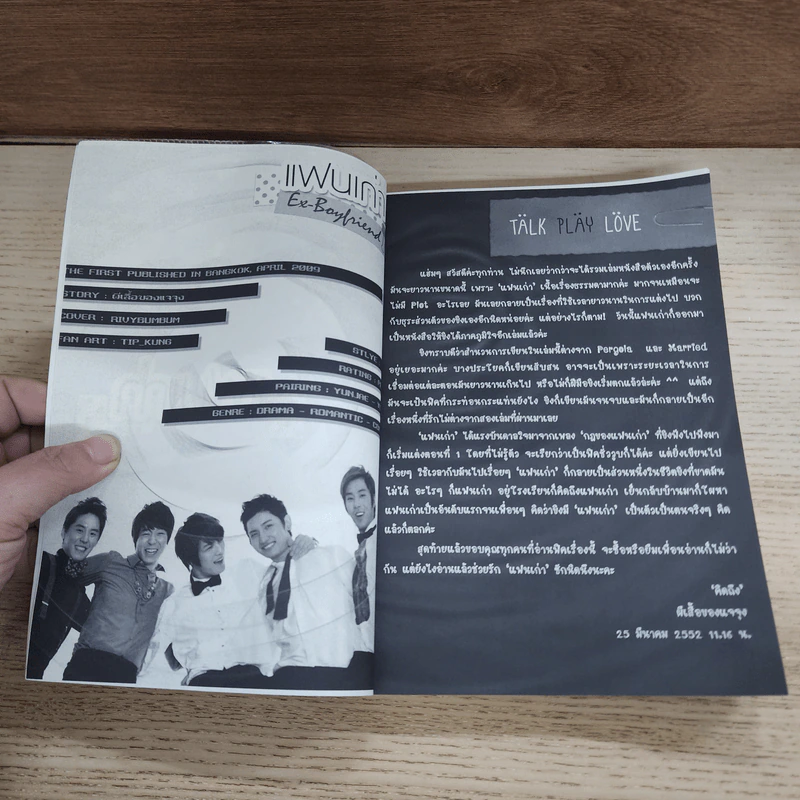 นิยายฟิคชั่น แฟนเก่า Ex-Boyfriend - ผีเสื้อของแจจุง รูปที่ 3