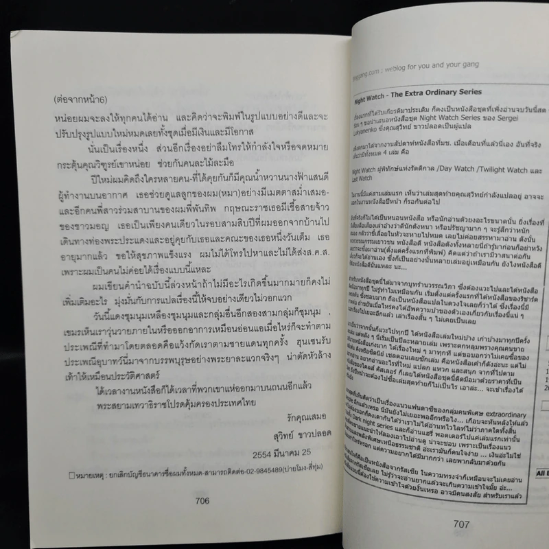 คมเพชฌฆาต Dead or Alive - Tom Clancy, สุวิทย์ ขาวปลอด รูปที่ 7