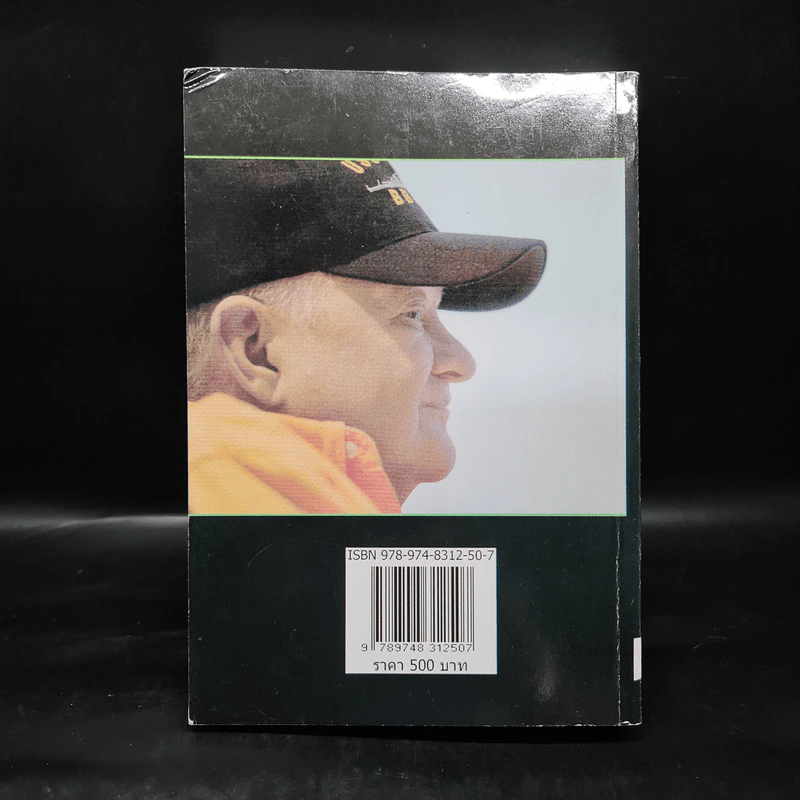 คมเพชฌฆาต Dead or Alive - Tom Clancy, สุวิทย์ ขาวปลอด รูปที่ 2