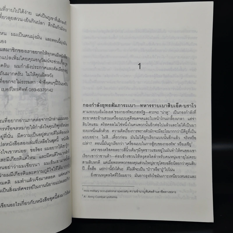 คมเพชฌฆาต Dead or Alive - Tom Clancy, สุวิทย์ ขาวปลอด รูปที่ 6