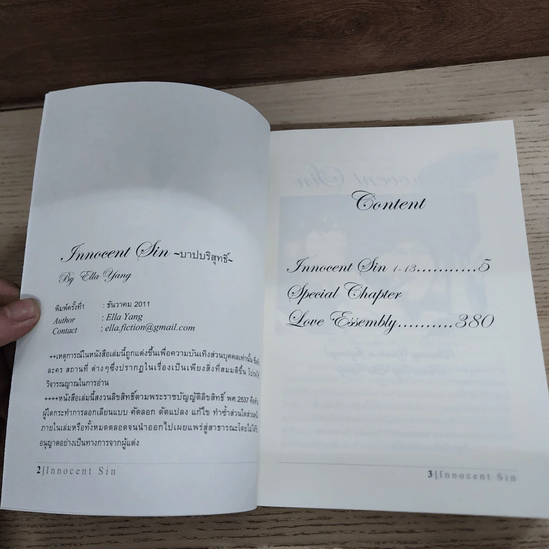 นิยายฟิคชั่น Innocent Sin บาปบริสุทธิ์ รูปที่ 3