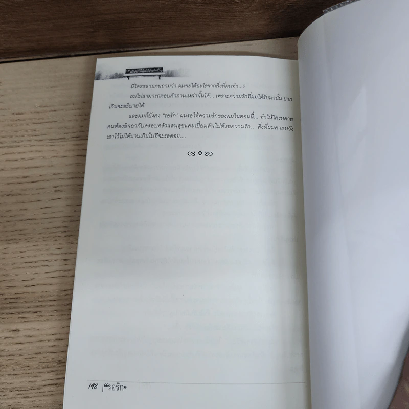 นิยายฟิคชั่น รอรัก - Minamikana รูปที่ 5