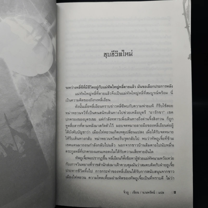 ยุทธการล่าบัลลังก์ 7 เล่มจบ - จิ่วถู รูปที่ 7