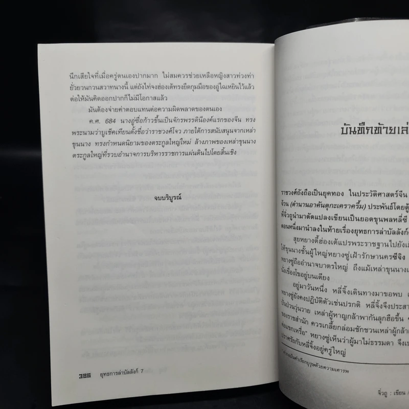 ยุทธการล่าบัลลังก์ 7 เล่มจบ - จิ่วถู รูปที่ 8